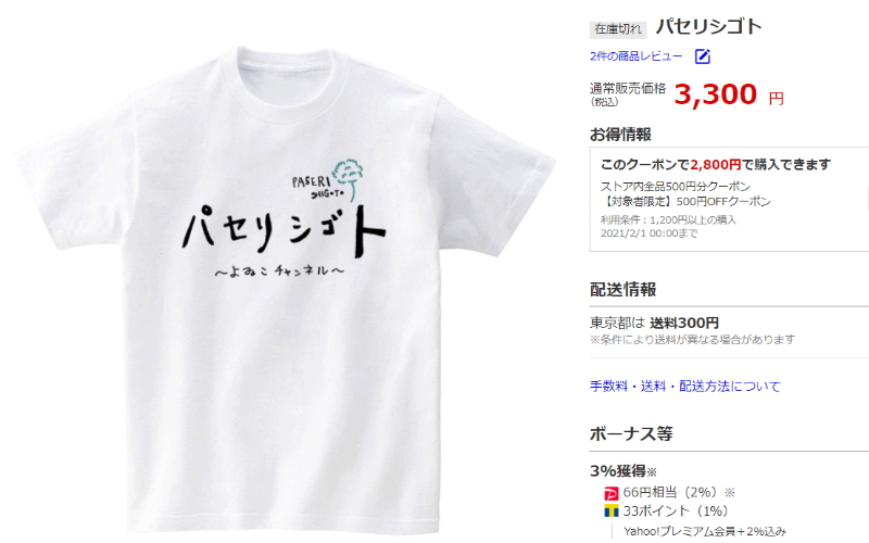 パセリシゴトＴシャツ